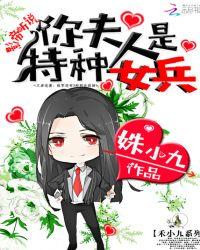 影帝的特种妻