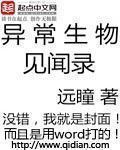 异常生物见闻录 漫画