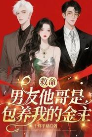 哥哥是我的男朋友