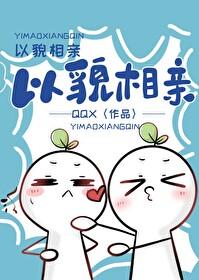 以貌取人