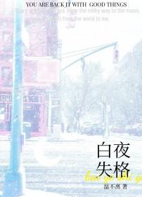 白夜执事