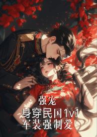 强制军服的主角是谁