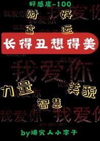 长的丑但想得美