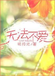 无法不爱歌曲