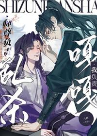 师尊只负责貌美如花 无删减
