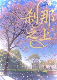 刹那是出自哪部动漫