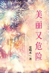 美丽又危险的花朵