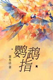 鹦鹉指甲怎么剪视频