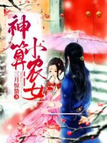 神算小道士全文免费阅读