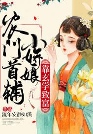 首辅的鬼手医妃