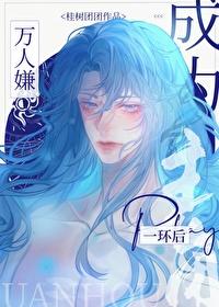 万人嫌总受