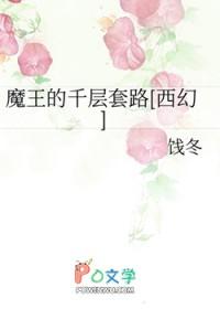 魔王的简易用法图鉴