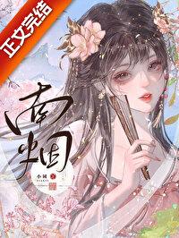 那是你的崽作者小词姐姐