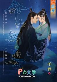 命里无妻怎么办