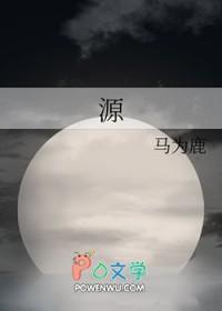 源头活水是什么意思