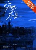 灾难生存推荐