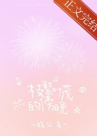枝叶繁茂怎么写
