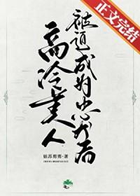 高冷美艳女主