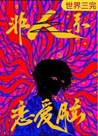恋爱脑是什么意思?