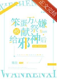 万人嫌阴郁受重生了52书库