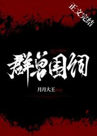 群兽争霸