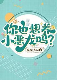 恶龙幼崽图片