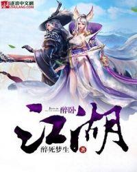 醉卧江山女主有多少