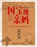 在年代文里养大佬最新章节