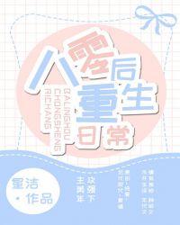 八零后重生