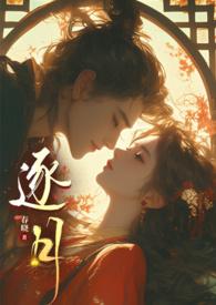 逐月华