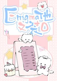 他在装怂双洁吗