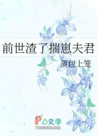 前世渣夫来提亲