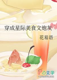 穿越星际美食甜宠