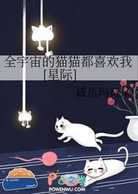 全宇宙都是的我粉丝