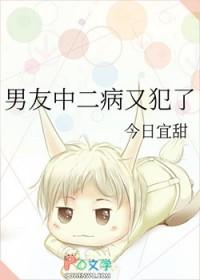 中二病也要谈恋爱的男主名字