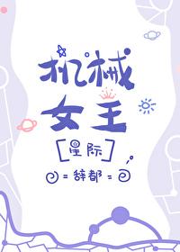 机械女仆 百科