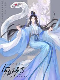 病态师弟今夜又来了21