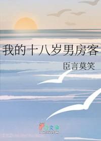 我的男孩18岁了