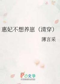 惠妃重生文