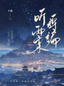 听雨是谁的作品