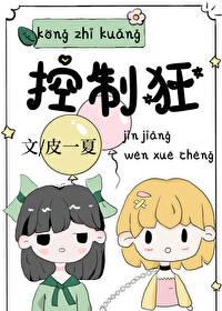 控制狂歌词