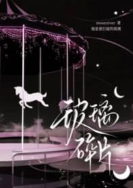 破碎的心就像玻璃碎片