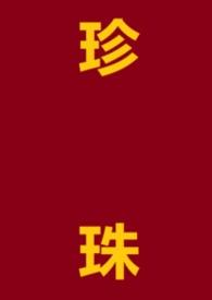 珍珠疹