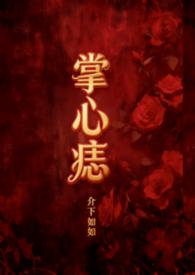 掌心痣是真的吗