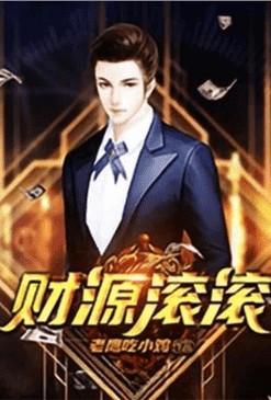重生之财源滚滚1217章