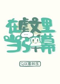 在虐文里当学霸