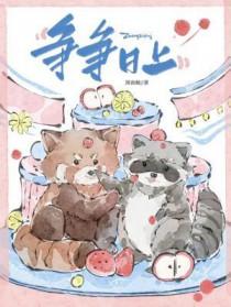 争利争名日日新