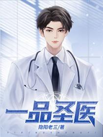 一品医道全文免费阅读读
