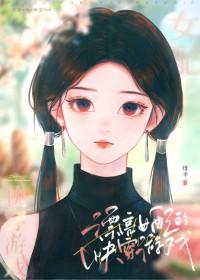 超好看的女配快穿文