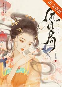 误惹冷郁权臣后薛兰漪